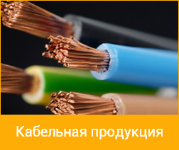 Кабель