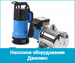 Джилекс