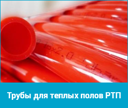 Теплый пол